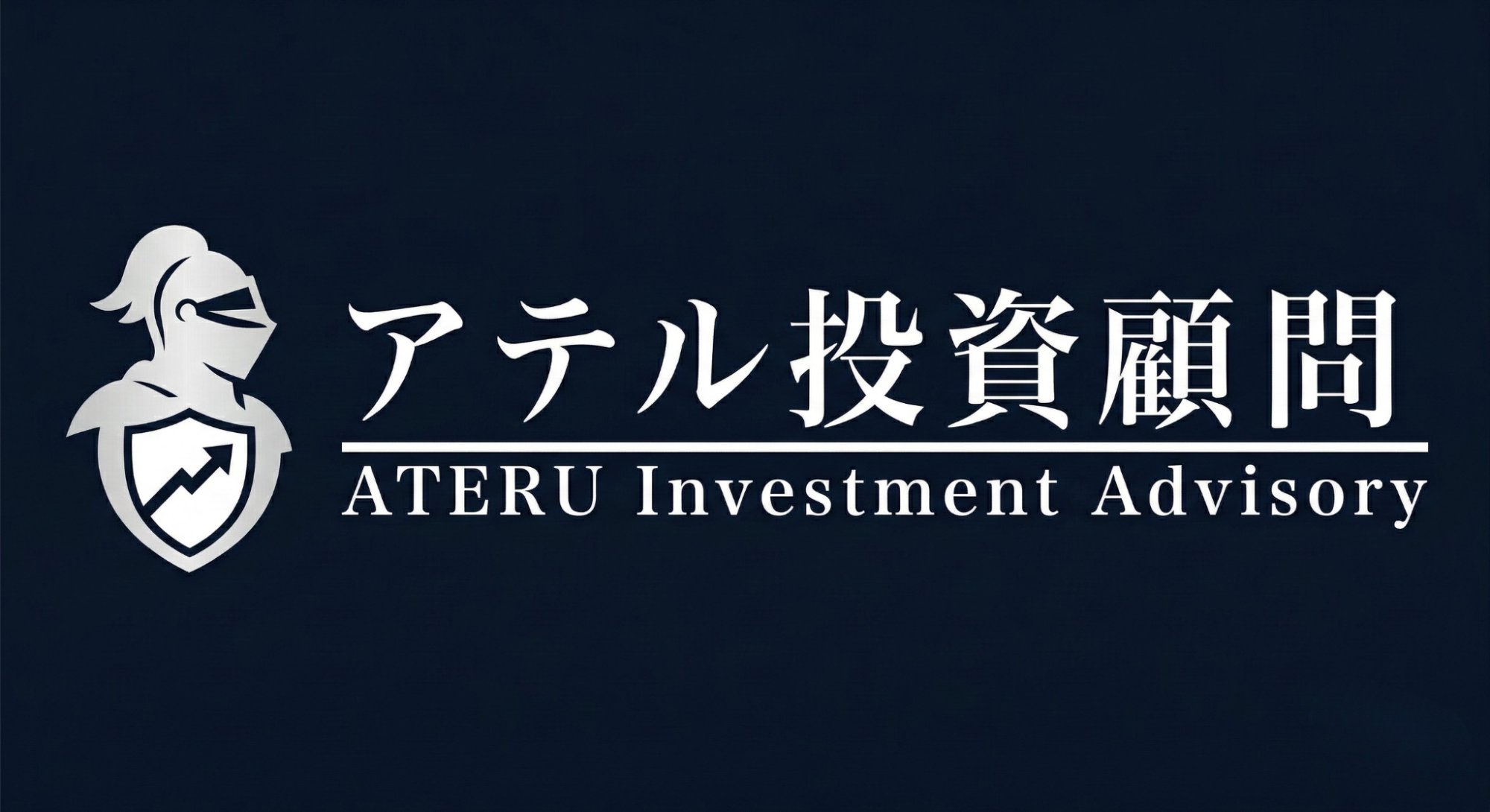アテル投資顧問